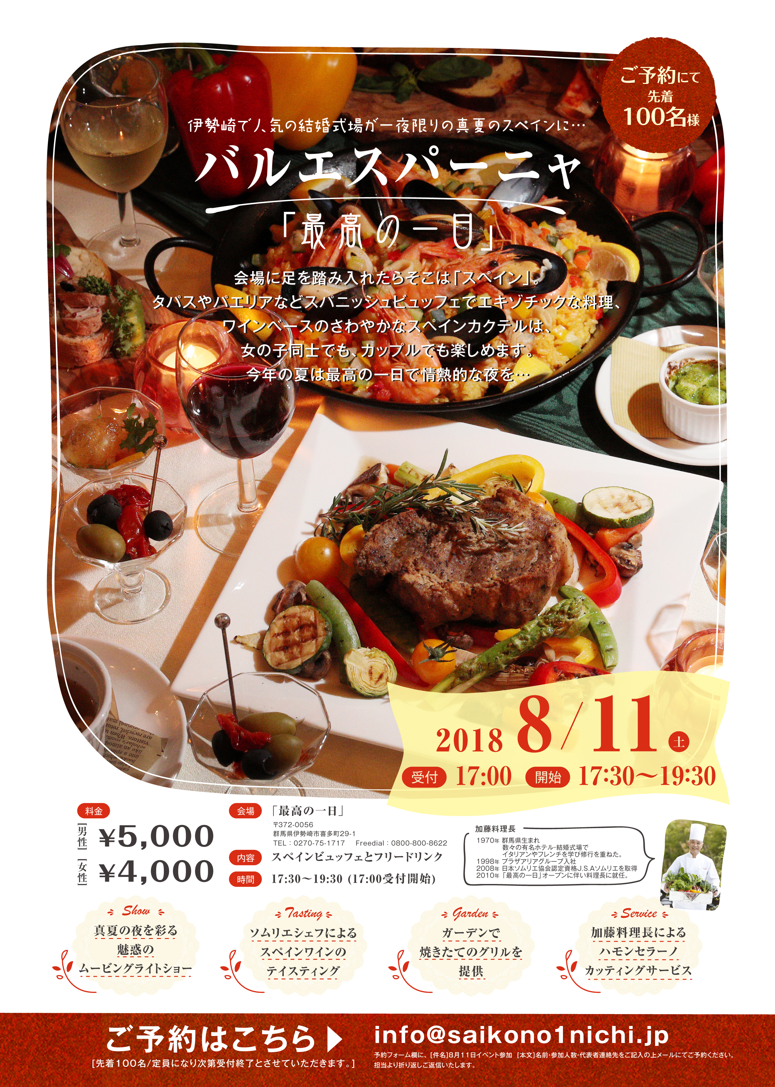 【「最高の一日」イベント告知】8月11日(土)バルエスパーニャ「最高の一日」開催!!