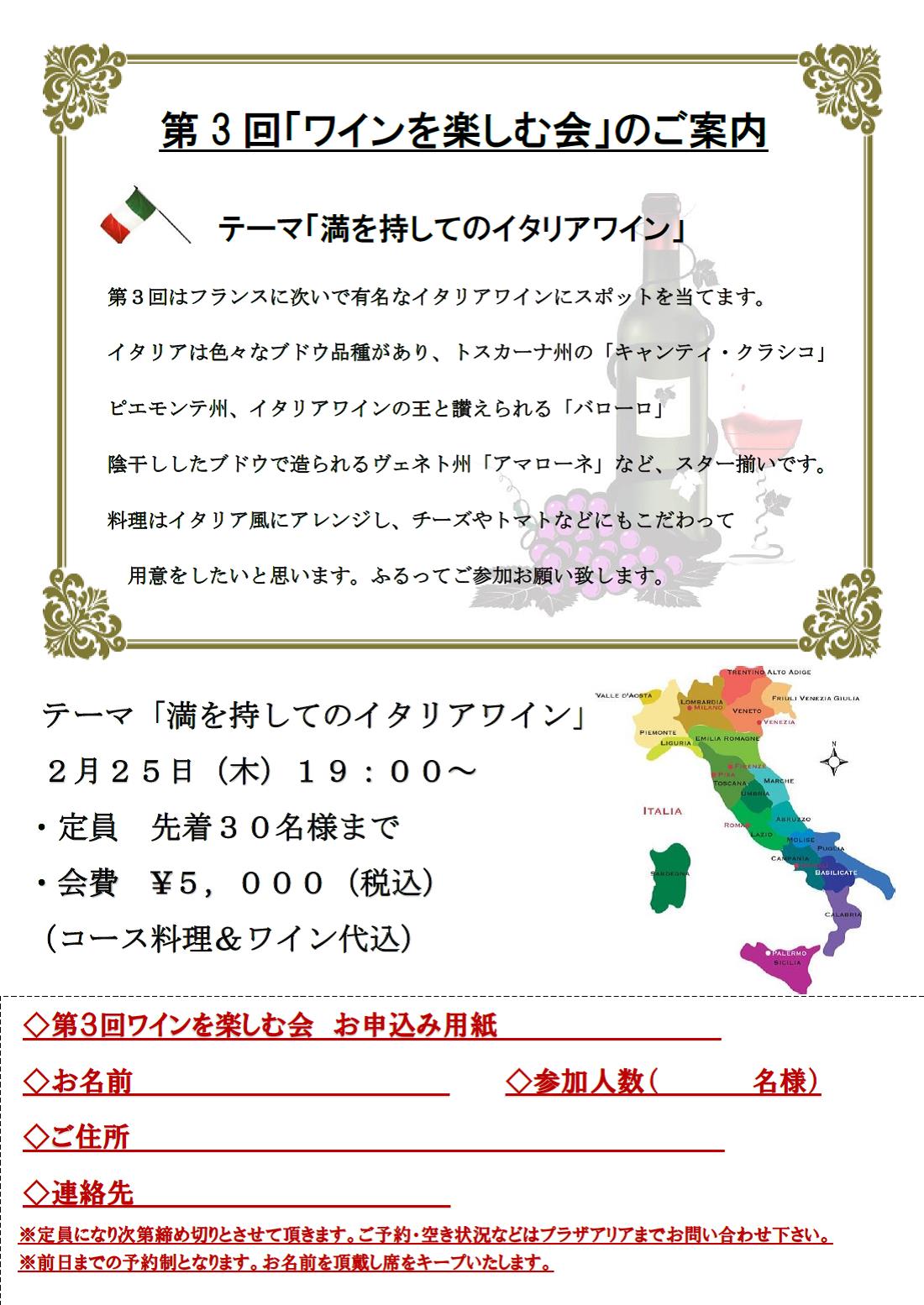 【パーティー】Plaza ARRIA presents 『第3回ワインを楽しむ会』