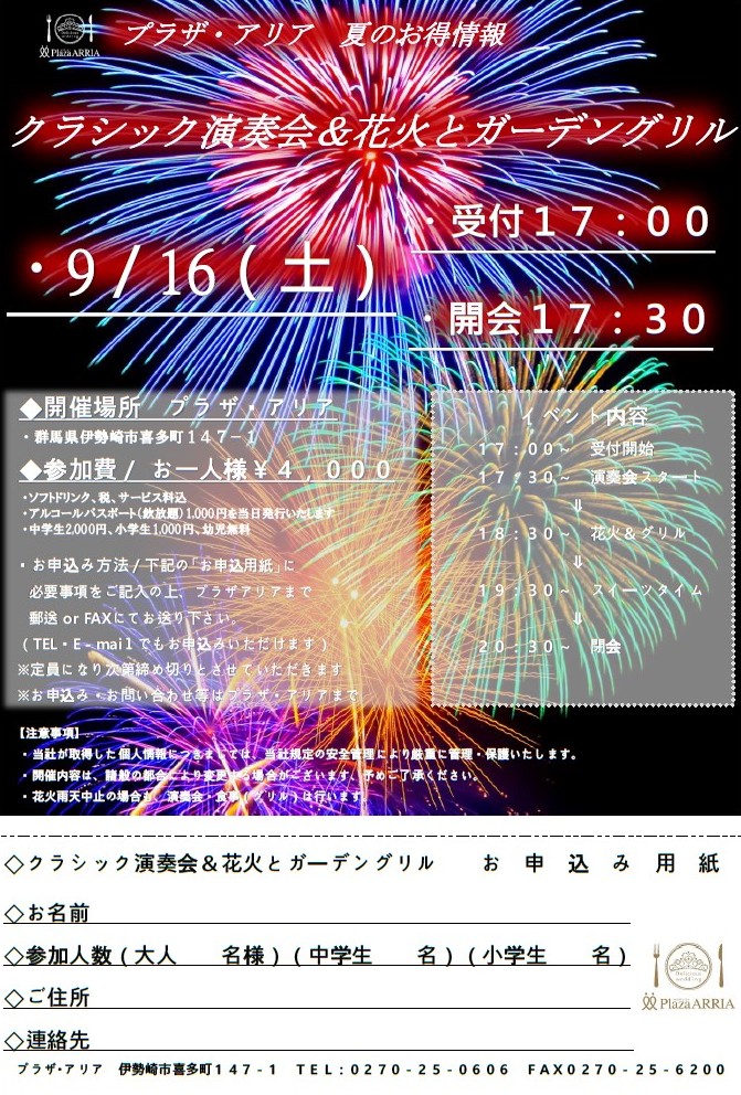 【パーティー】 9月16日(土)開催!クラシック演奏会&ガーデングリル