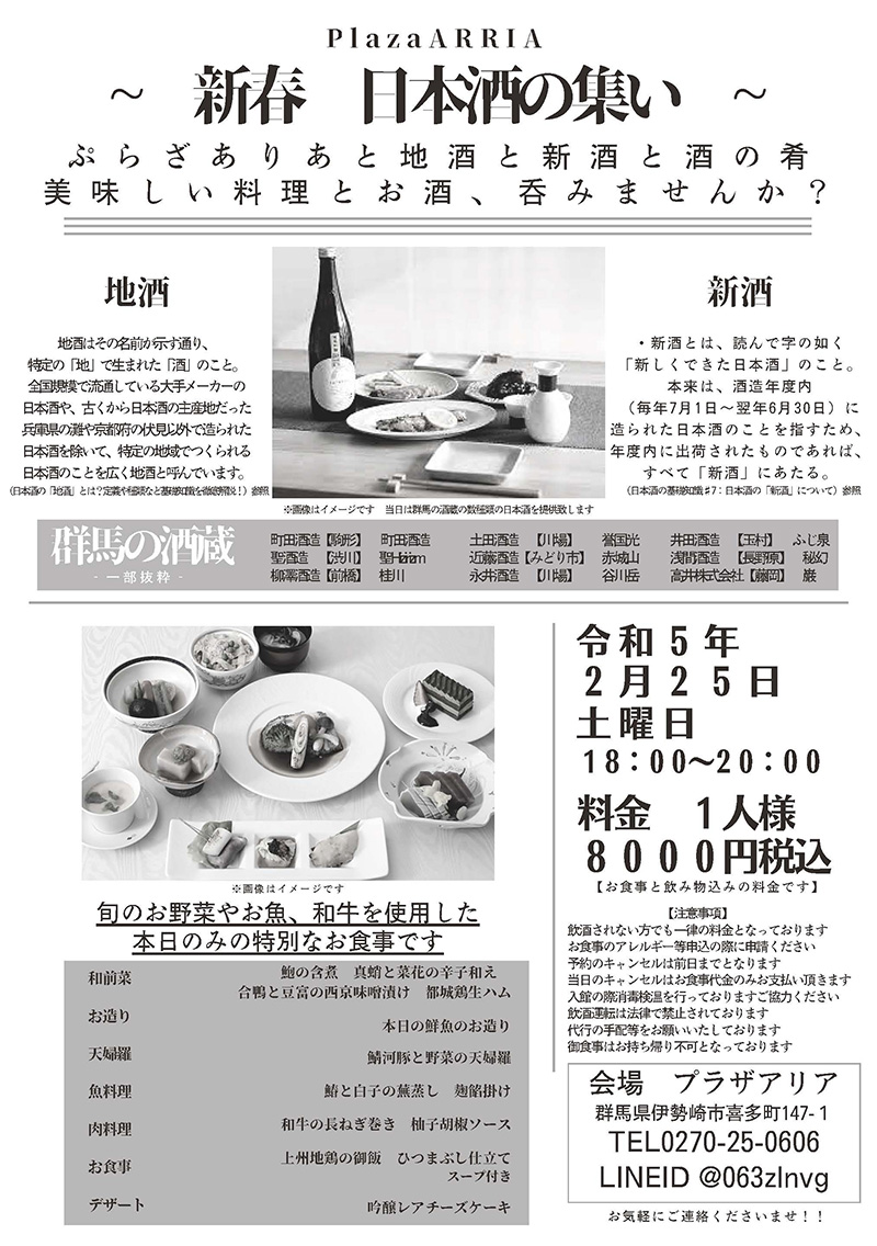 https://www.arria.jp/news/%E6%96%B0%E6%98%A5-%E6%97%A5%E6%9C%AC%E9%85%92%E3%81%AE%E9%9B%86%E3%81%84-_%E6%96%B0%E9%85%92%E3%81%AE%E4%BC%9A_-%284%29.jpg