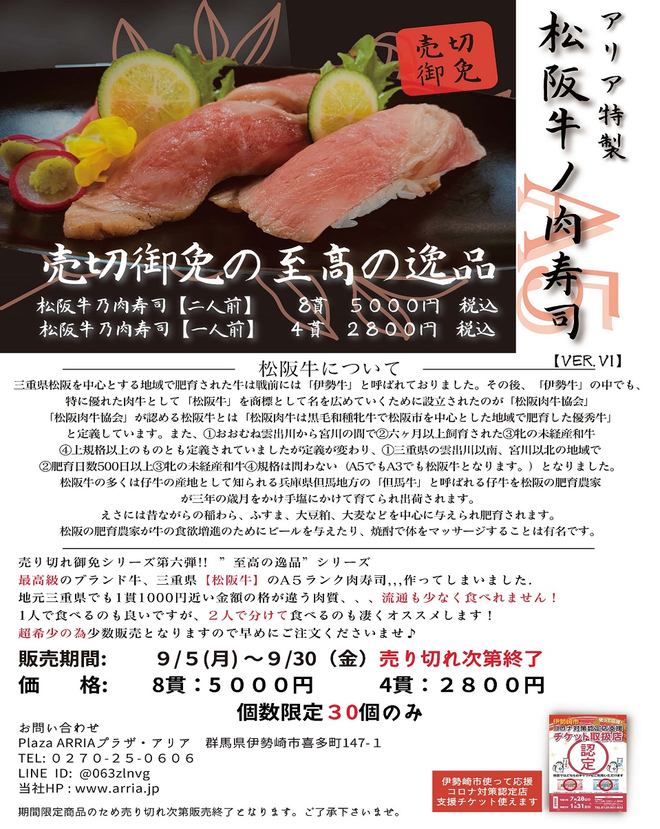 松阪牛肉寿司.jpg