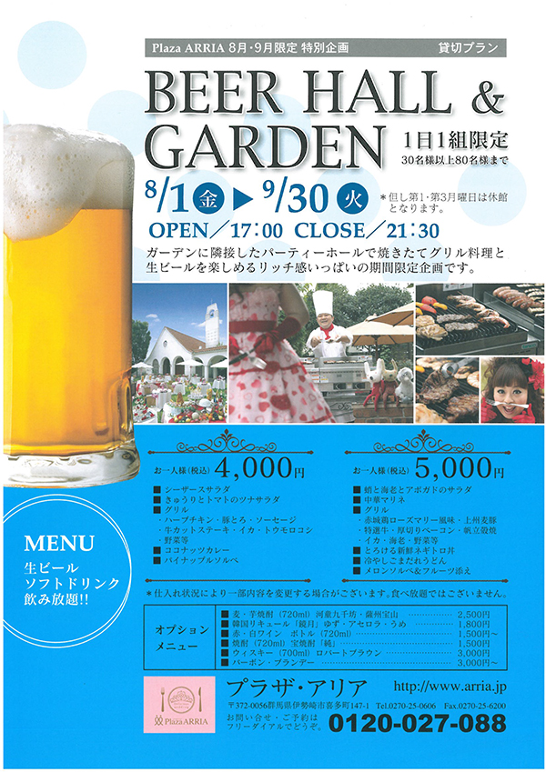 【パーティー】1日1組限定でビアホール＆ガーデン承ります