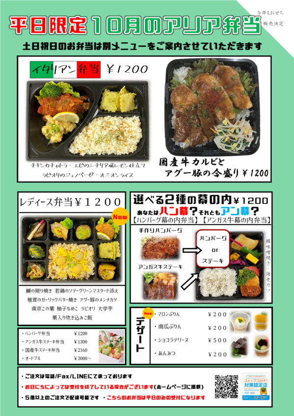 【１０月のお弁当】配達＆テイクアウトOK！