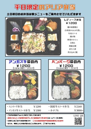 平日限定アリア弁当はこちら