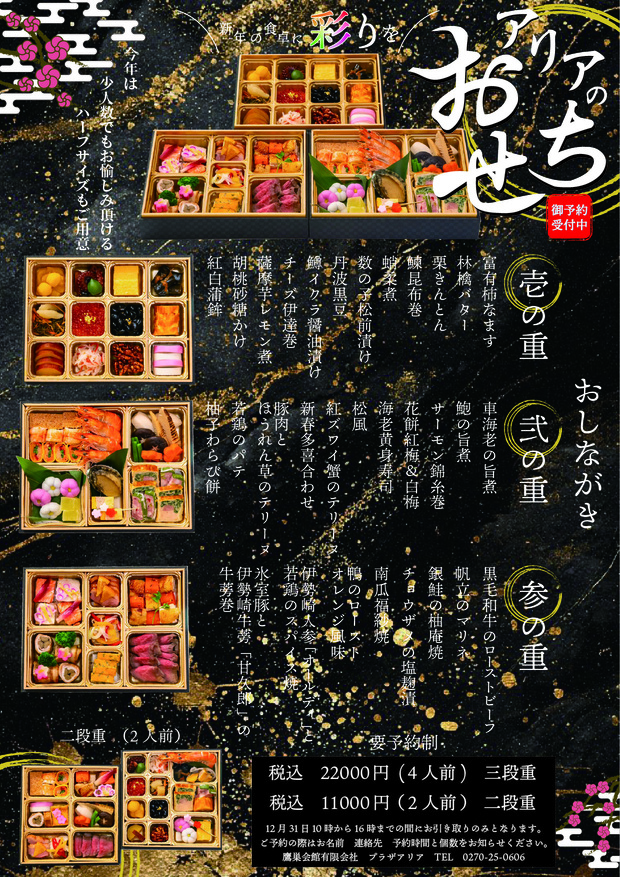 今年もおせち料理販売いたします！